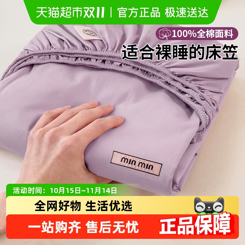 无印良品纯棉全棉床单床笠单件