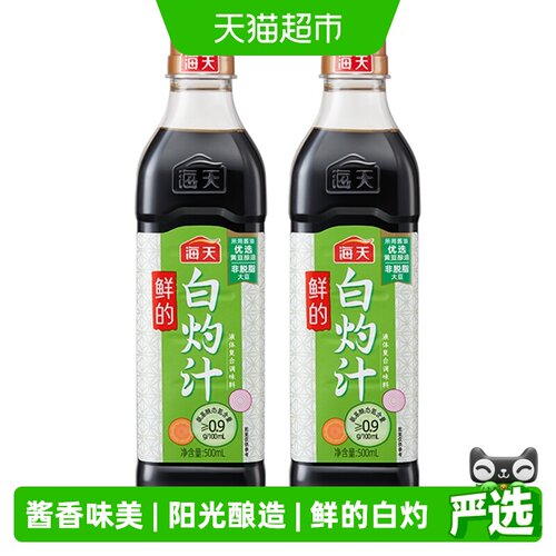 海天白灼汁一淋即对味浓浓酱香