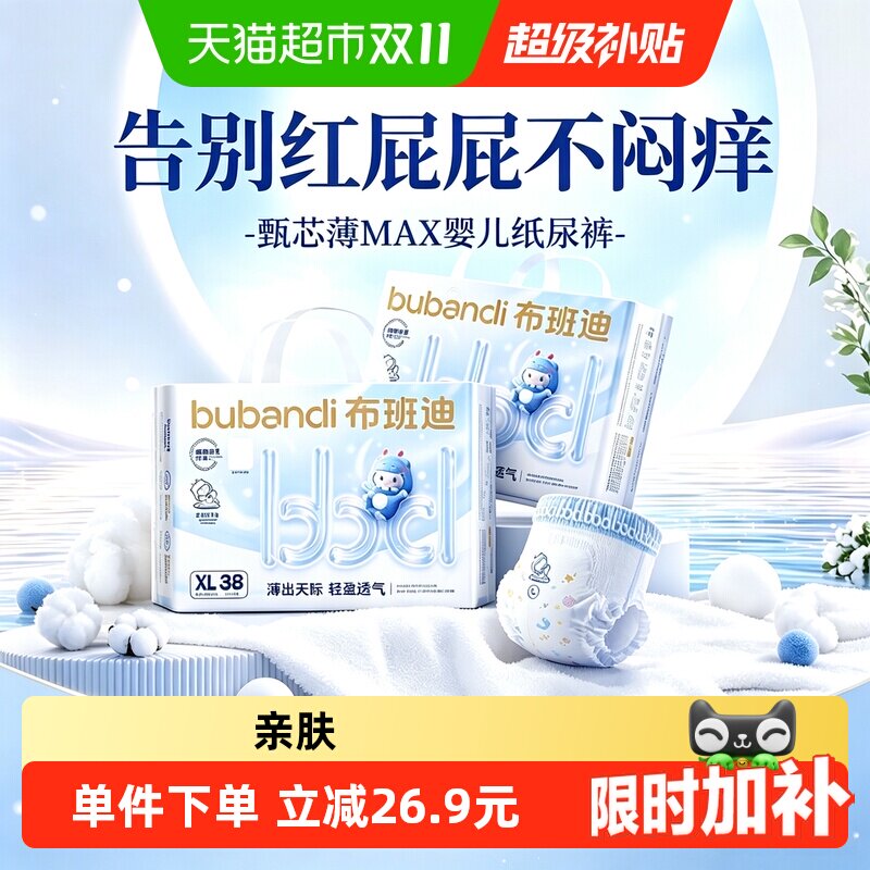 【镇店爆款】布班迪甄芯薄Max系列新生儿透气宝宝纸尿裤拉拉裤