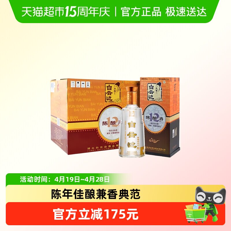 白云边12年 十二年陈酿42度500ml*6瓶整箱装 浓酱兼香白酒