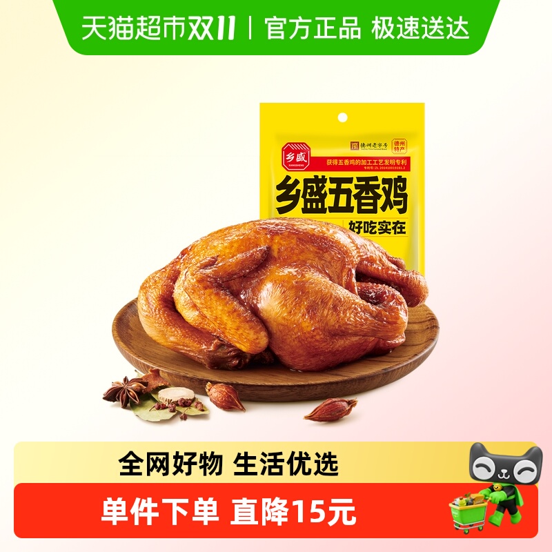 德州乡盛五香鸡700g×1袋熟食