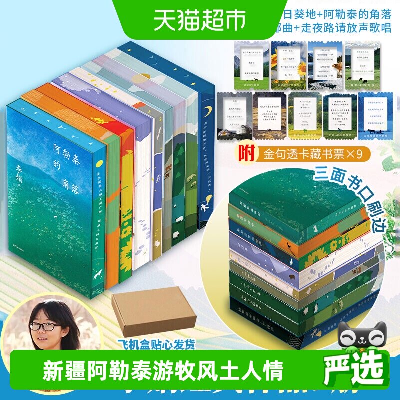 新华文轩李娟散文双色同名影视图片