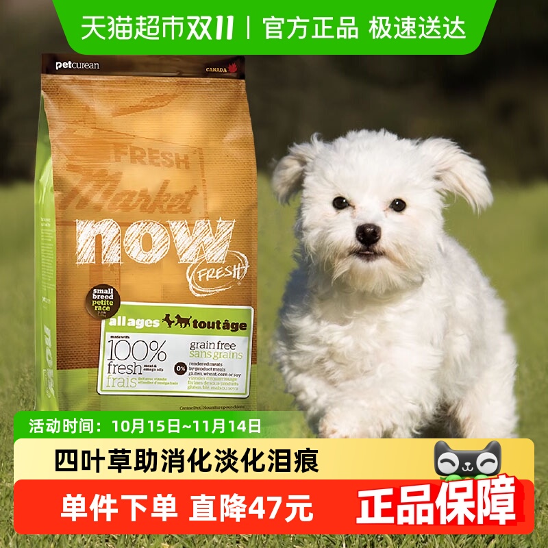 NowFresh小犬四叶草狗粮淡泪痕