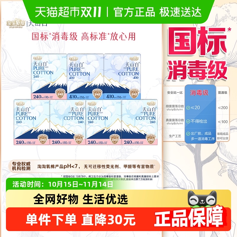 淘淘氧棉消毒级卫生巾