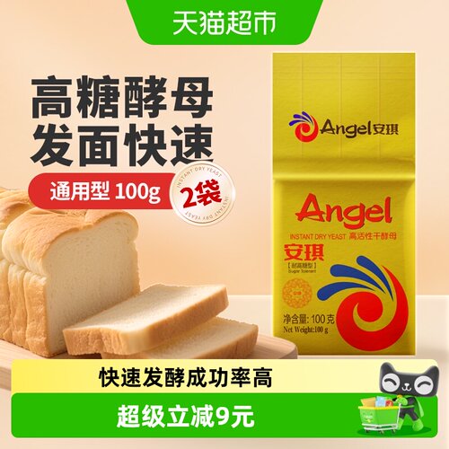 安琪耐高糖高活性干酵母100g*2