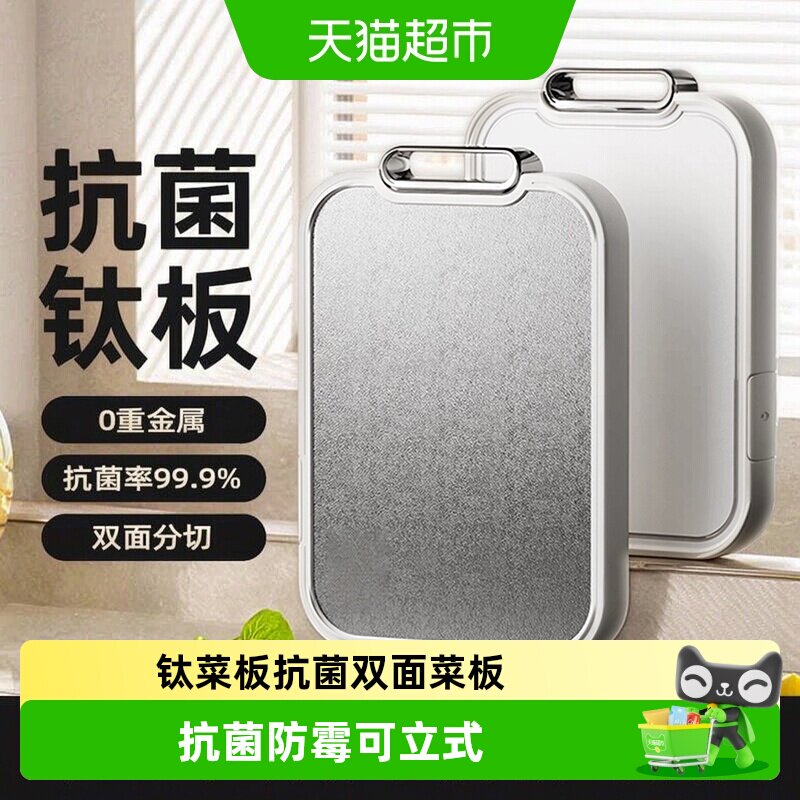 好管家钛双面分切抗菌防霉菜板图片
