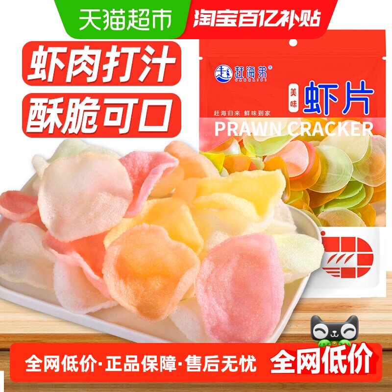 赶海弟龙虾片自己炸过年膨化虾条薯片怀旧零食网红小吃