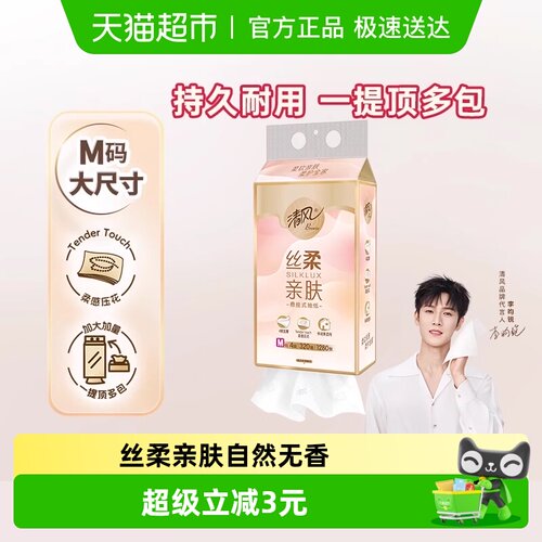 清风4层M码丝柔悬挂式餐巾纸