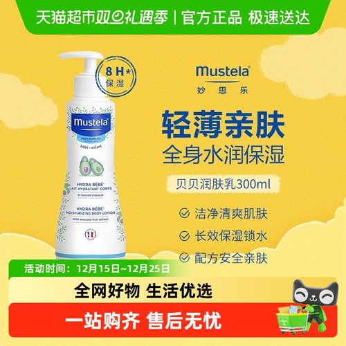 妙思乐滋润保湿儿童身体乳