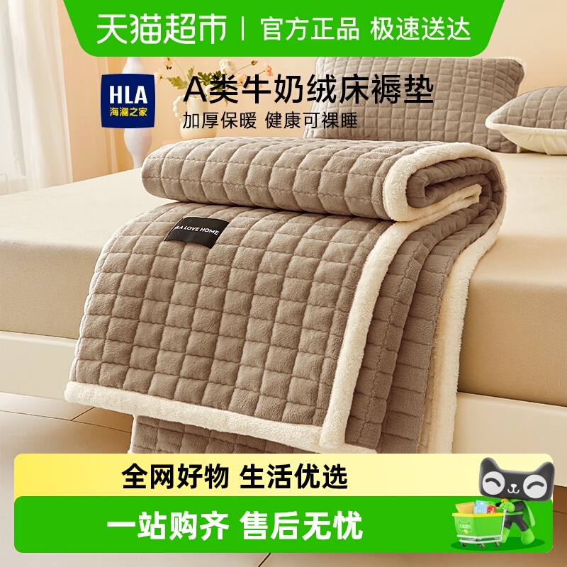 海澜之家加厚保暖牛奶绒床护垫