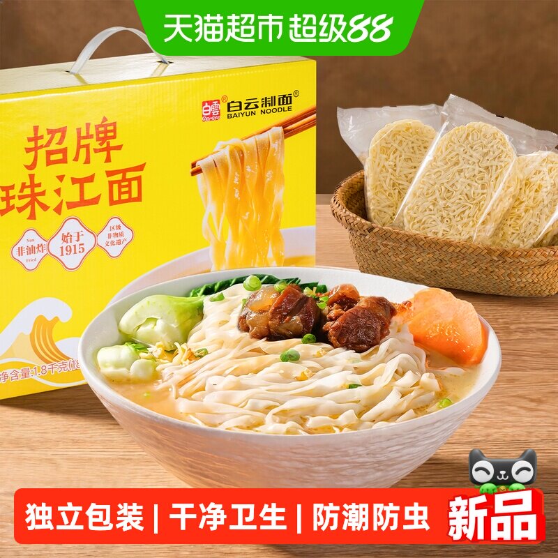 白云制面非遗工艺珠江面1.8kg图片
