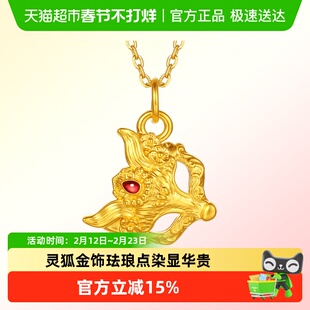 六桂福珠宝×孟庆国正版黄金狐狸面具吊坠足金灵狐挂坠新年礼物