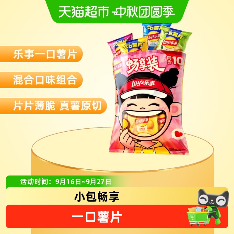 乐事原切&ldquo;一口薯片&rdquo;小包混合口味畅享装