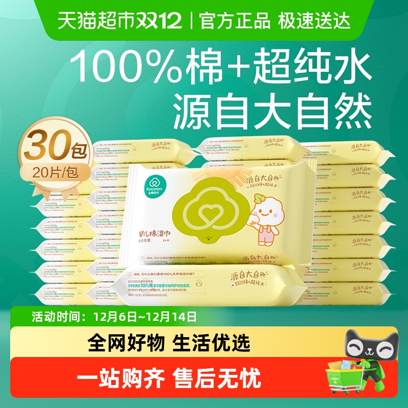 全棉时代婴童专用棉湿巾手口清洁