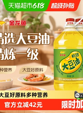 【超级桶】金龙鱼精选大豆油5L*2桶