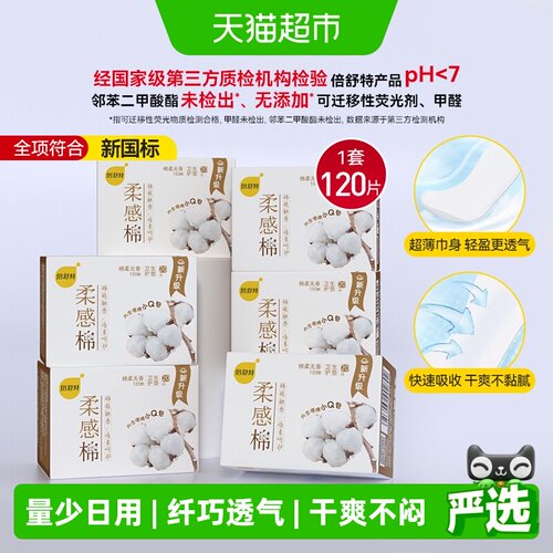倍舒特护垫纤巧卫生巾直条无护翼