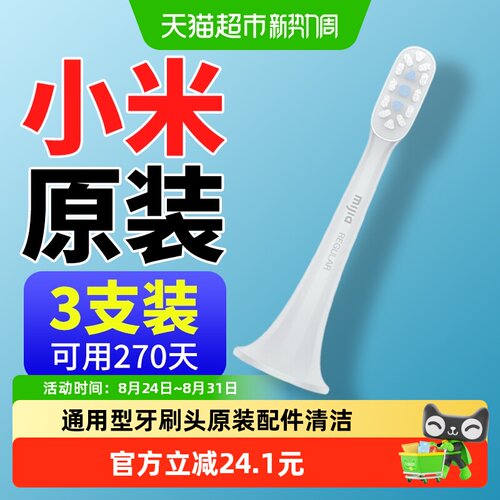 米家T300声波牙刷替换头UV杀菌