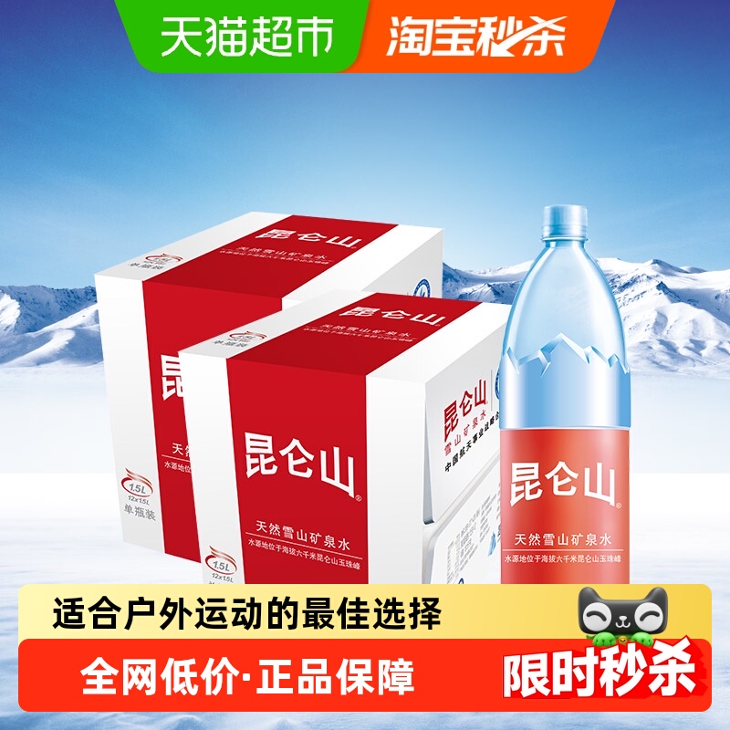 昆仑山弱碱性矿泉水1.5L×24瓶