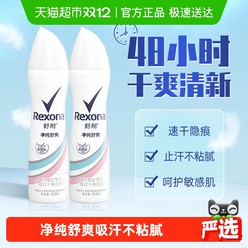 舒耐纯净无香止汗喷雾