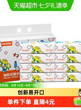 天猫超市竹浆抽纸柔软70抽*8包
