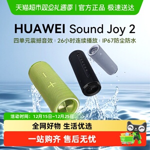 华为Sound Joy2蓝牙音箱户外便携式智能音箱ai小艺音箱