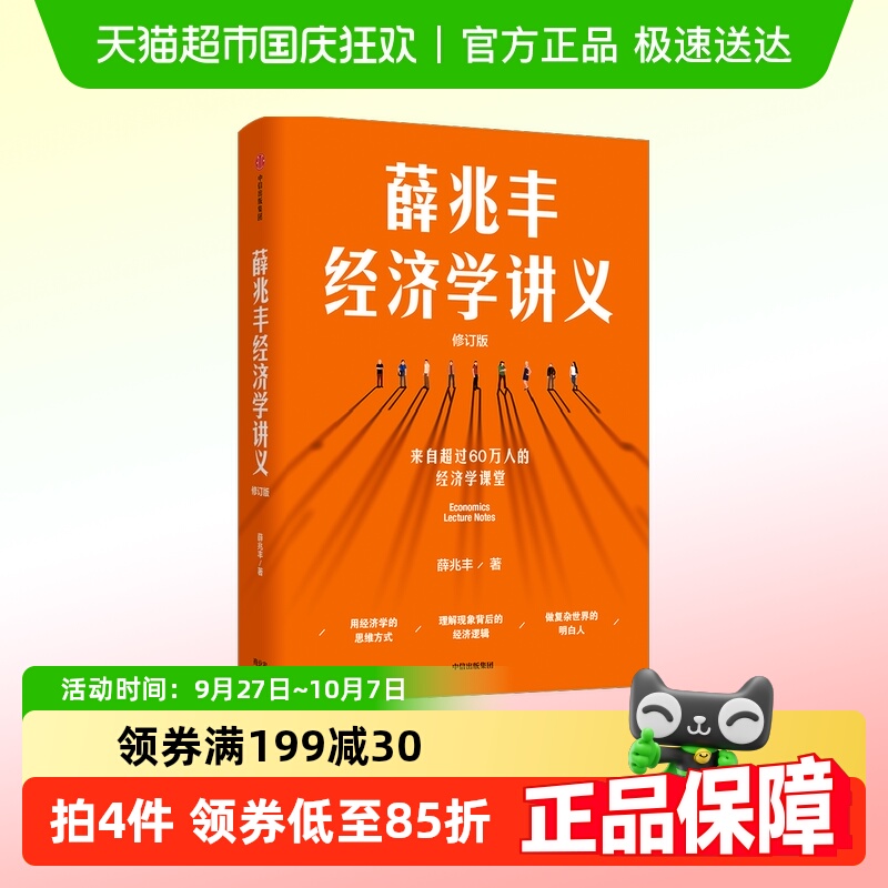 薛兆丰经济学讲义（修订版）