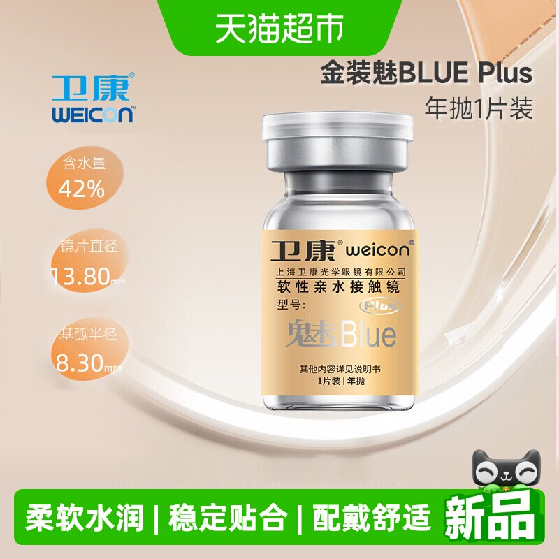 卫康金装魅plus近视隐形眼镜年抛1高度数透明白片舒适透氧正品