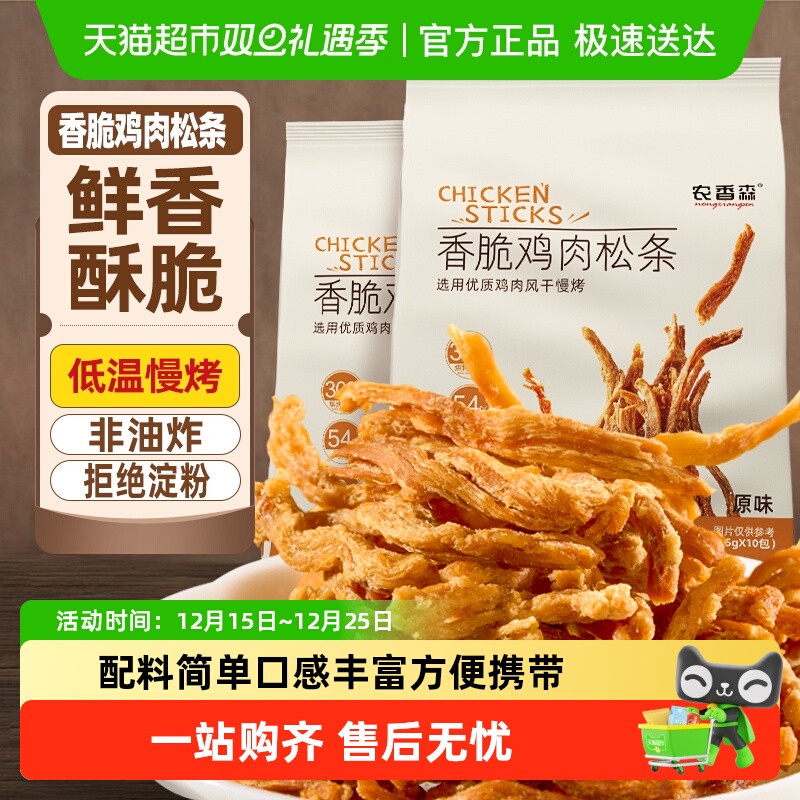 农香森香脆鸡肉松条鸡肉条肉干户外休闲追剧馋嘴零食即食
