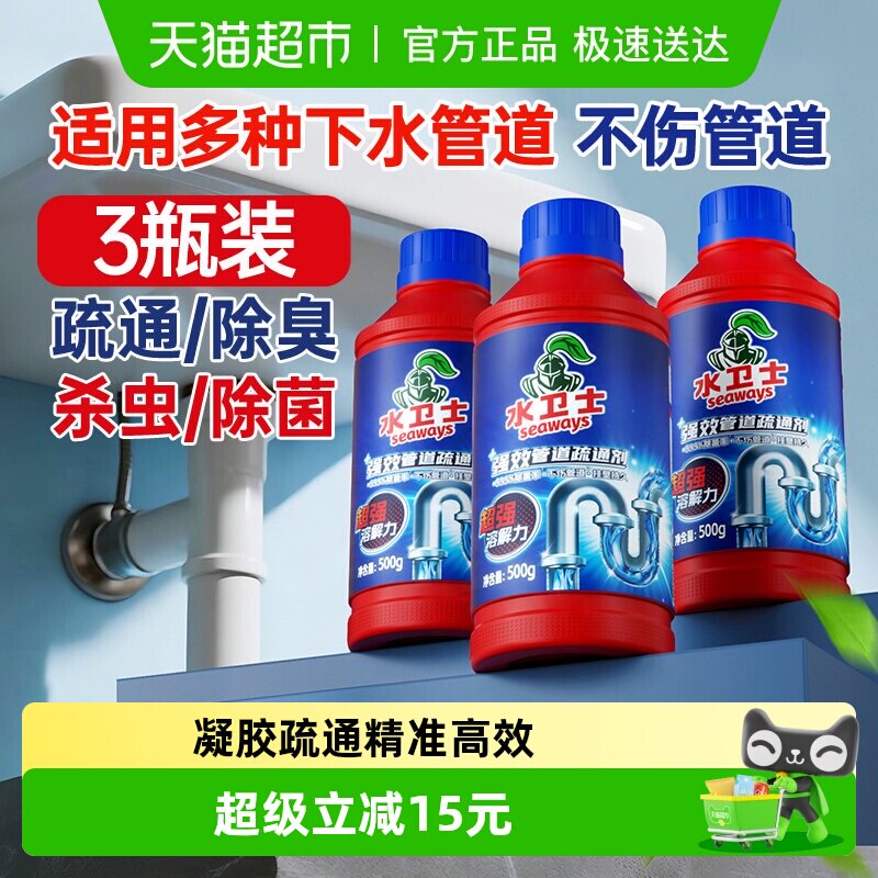 水卫士管道疏通剂溶解剂下水道厨房马桶厕所地漏堵塞除臭3瓶