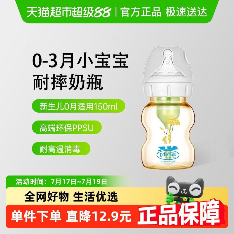 布朗博士好流畅PLUS-奶瓶