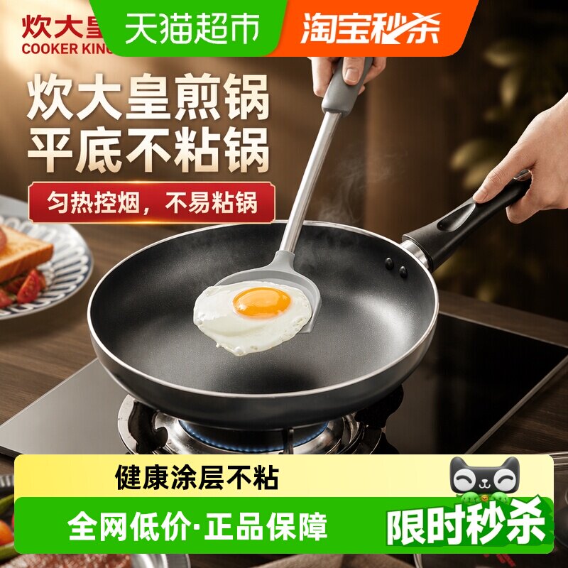 炊大皇不粘平底锅煎锅耐磨耐用图片