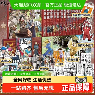 世界导览冒险指南九井谅子作品涂鸦集 完全版 全19册 迷宫饭漫画书