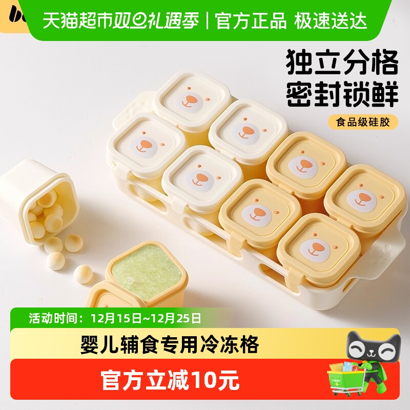 拜格婴儿辅食冷冻格硅胶宝宝食品级独立分装盒可蒸煮保鲜储存模具