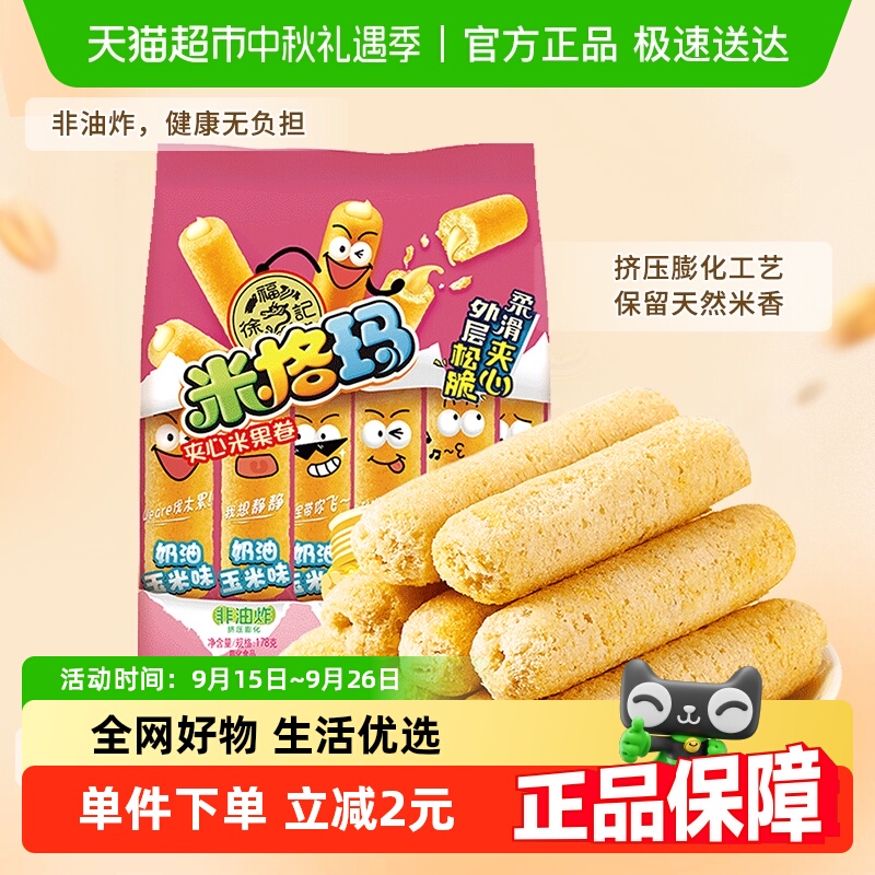 徐福记奶油玉米味米果卷