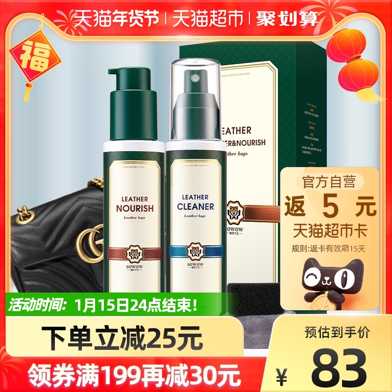 兽皮大王奢侈品包包清洗护理真皮衣皮具去污保养油沙发皮革清洁剂