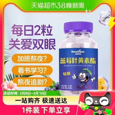 蓝莓叶黄素酯软糖60g官方正品儿童青少年成人非专利近视护眼片剂