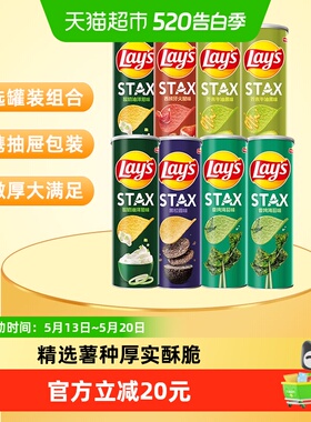 【宋雨琦推荐】乐事甄选系列罐装薯片混合缤纷口味90gx8罐零食