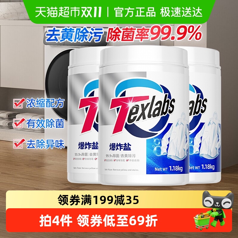 泰克斯乐爆炸盐去黄增白