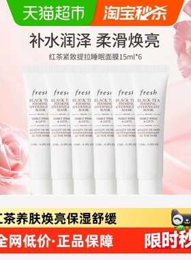【下拉更优惠】Fresh/馥蕾诗红茶提拉紧致面膜补水滋润15ml*6