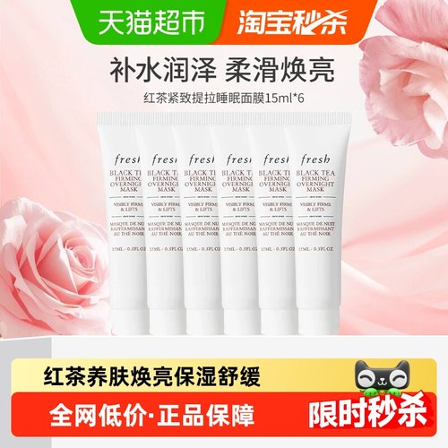 馥蕾诗红茶塑颜紧致面膜15ml*6