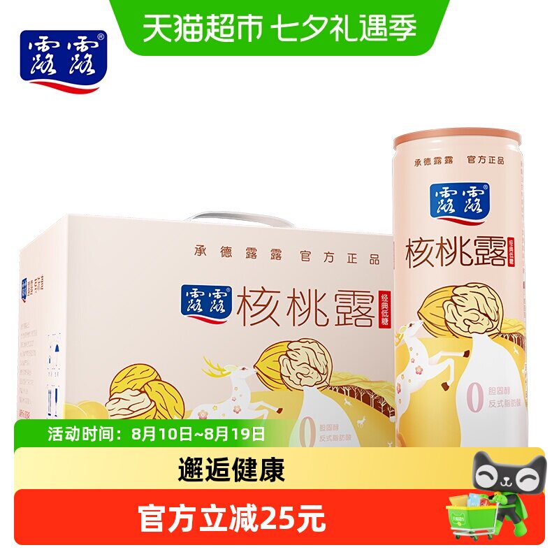 露露核桃露经典低糖植物蛋白饮料送礼整箱