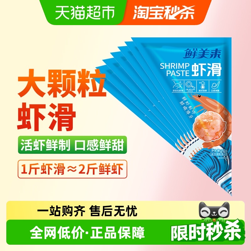鲜美来大颗粒虾滑150g×7袋