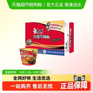 康师傅方便面经典 桶红烧牛肉面桶面泡面速食宵夜冲泡面