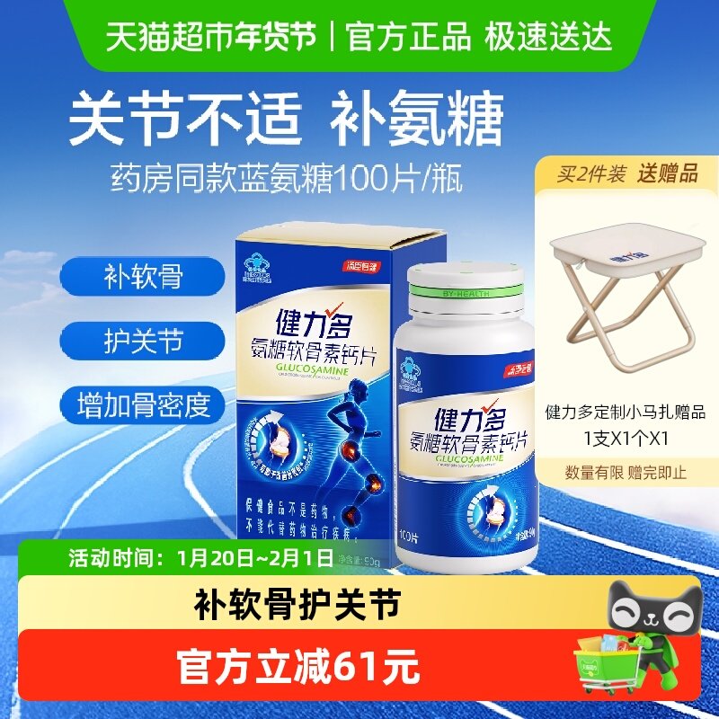 汤臣倍健健力多草本蓝氨糖软骨素中老年补钙片补软骨关节养护正品,保健食品/膳食营养补充食品,氨糖软骨素/骨胶原,淘宝优惠券,粉丝福利购,淘宝优惠卷