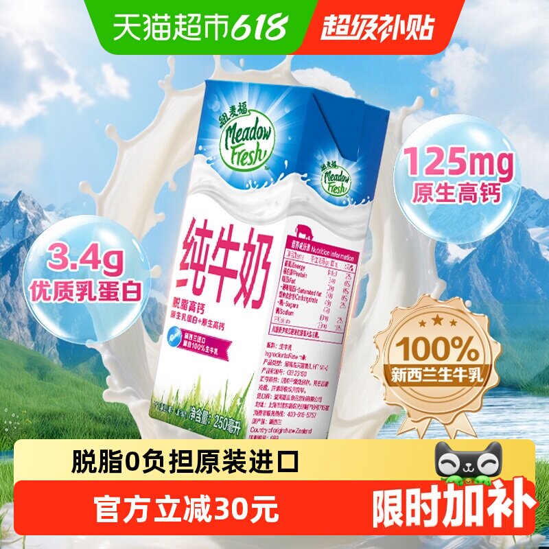进口新西兰纽麦福高钙纯牛奶