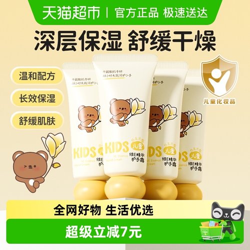 润本儿童维E精华护手霜40ml×4支