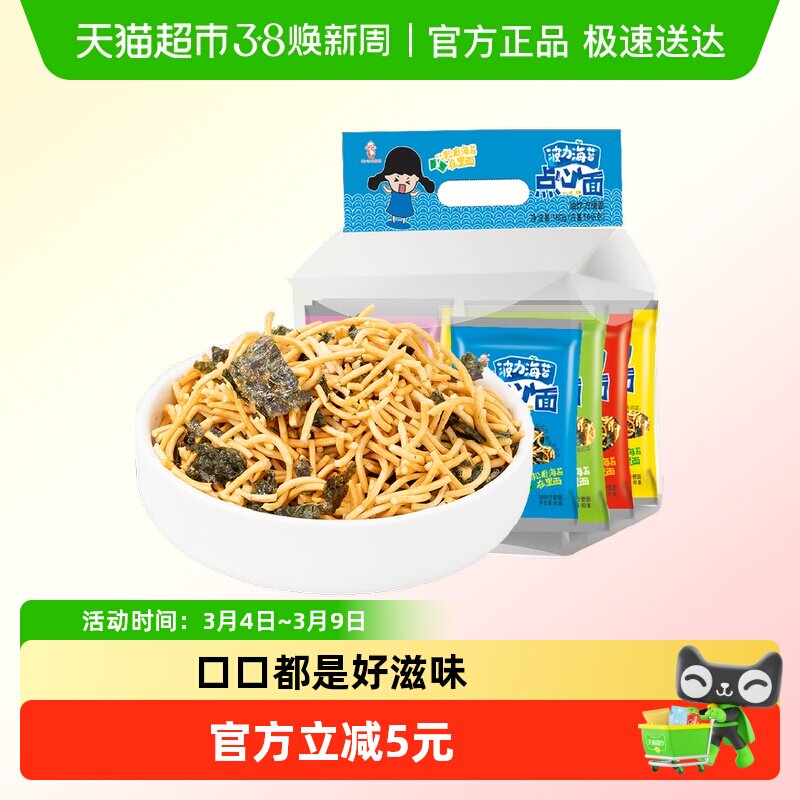 波力海苔点心面160g*1袋大礼包干吃面零食干脆面休闲办公室网红