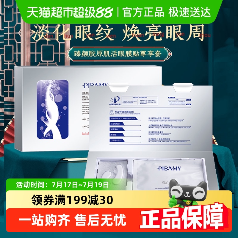 抗皱眼膜贴冻干片淡化黑眼圈眼袋