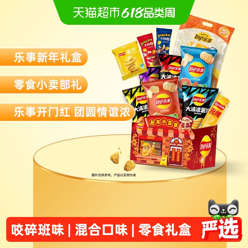 【新老包装交替发】乐事新年小卖部薯片米饼零食礼盒668gx1盒六一
