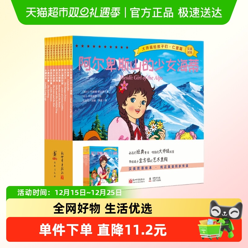 大师画给孩子们仁爱篇汉英对照儿童绘本亲子睡前故事书籍新华书店